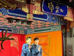 -德云社(三里屯店)