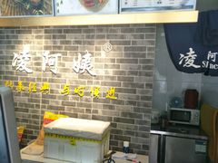 -凌阿姨·粢饭团(清扬路店)