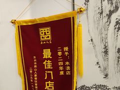 -西山人家·传统苏帮菜·家宴(木渎店)