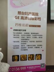 点击看大图 -邢台妇产医院