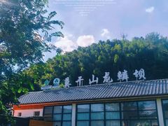 -莫干山风景区