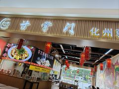 -甘掌门·化州驰名牛杂粉(越秀店)