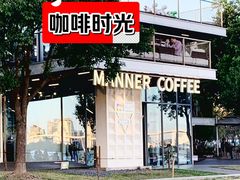 -Manner Coffee(徐汇滨江店)