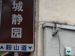 -静园(和平区)