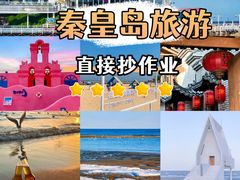 -北戴河碧螺塔海上酒吧公园