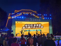 -达活泉公园