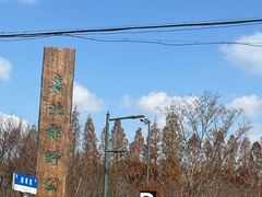-嘉北郊野公园