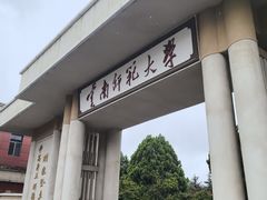 -云南师范大学(一二一西南联大校区)