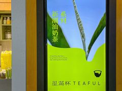 -星满杯TEAFUL(罗湖东门店)