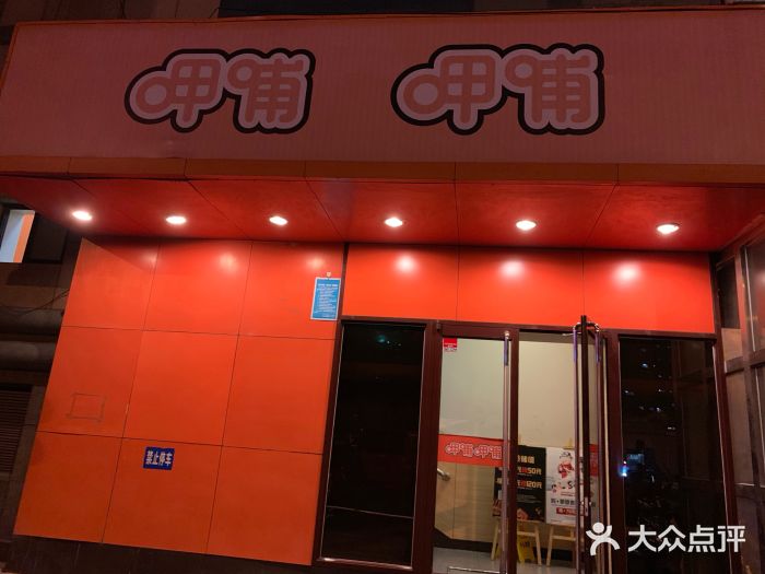 呷哺呷哺(迦南店)门面图片