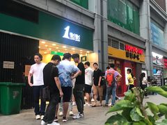 -1点点(东门电玩城店)