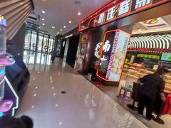 -小汪糕点(万达茂店)