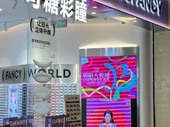 -可糖美瞳·隐形眼镜·测基弧(朝阳大悦城店)