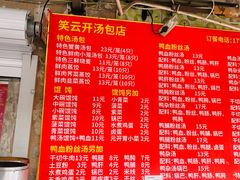 -笑云开汤包店(网巾市店)