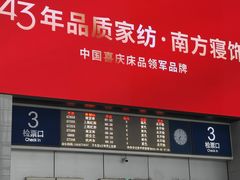 -温州南站
