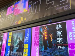 -谜盒子奇幻密室(南屏店)