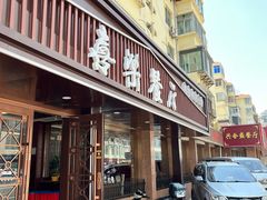 -喜乐餐厅•灯笼虾球首创者•本地小海鲜(二马路店)