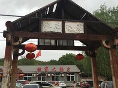 -姥家大锅台水库渔家