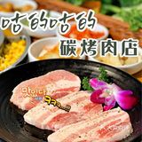 魔都探店｜这家长寿路商圈超高性价比的韩国烤肉上新啦‼️