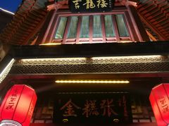 门面-鲜鱼口老字号美食街