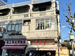 -万寿斋(山阴路店)