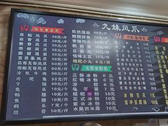 菜单-嘉州九妹凤爪(乐山总店)