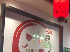 -前门杨记·铜锅涮肉(王府井·故宫店)