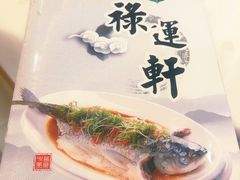 -禄运轩(凯骏都会店)