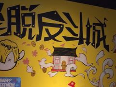 -解个谜沉浸剧情密室(天河店)