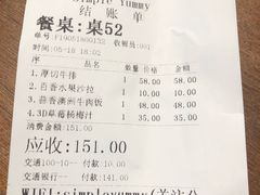 账单-Simple Yummy简单美味(上邦百汇城店)
