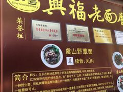 门面-兴福老面馆(寺路街店)