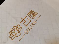 -古莲·影院足道·按摩SPA(水上温泉店)