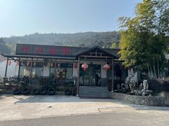 -呼吸森林·生态农庄农家乐私房菜