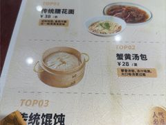 -老淮城·长鱼面(河下古镇店)