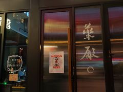 -MEDISN·药厂