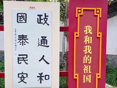 -宣武艺园