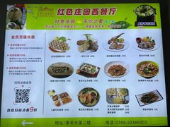 -东莞市莞城红色庄园西餐厅(东城西路店)