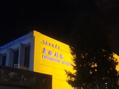 -中央戏剧学院(东城校区)