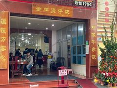-红星光发煲仔饭(大石街店)
