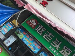 门面-苏闽菜馆(鞍山道店)