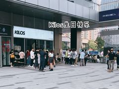 -Kilos咖啡馆(保利珑远店)