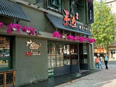 -手选潮汕鲜活牛肉火锅(二七广场店)