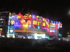 外立面夜景-惠润广场