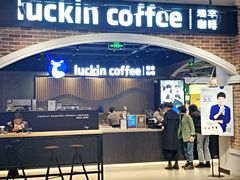 -瑞幸咖啡(凤凰海负一楼美食街店)