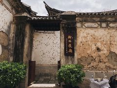 门面-喜洲翰林餐厅(董家百年老宅店)