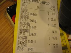 账单-添好运点心专门店(中环IFC店)
