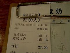 账单-正德顺順德雙皮奶(中信店)