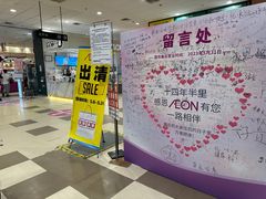 -永旺梦乐城国际商城(北清路店)