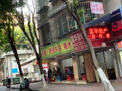 门面-小草糖水(海棠村店)