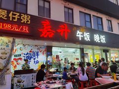 -嘉升大排档(番禺总店)